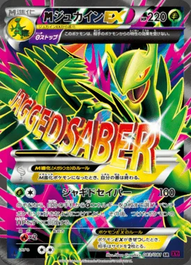 Mega Sceptile EX card image
