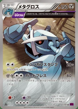 Metagross card image