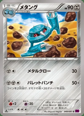 Metang card image