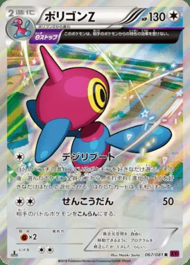 Porygon-Z card image