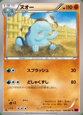 Quagsire card image