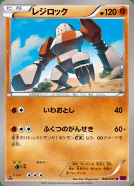 Regirock card image