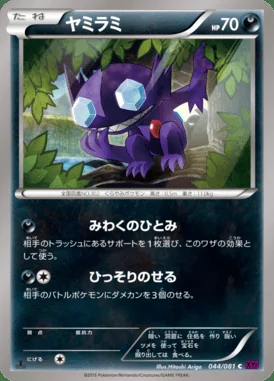 Sableye card image