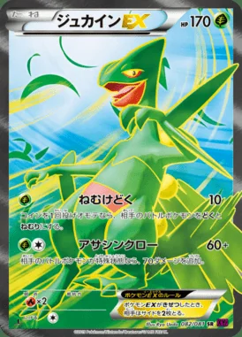 Sceptile EX card image