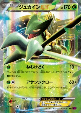 Sceptile EX card image