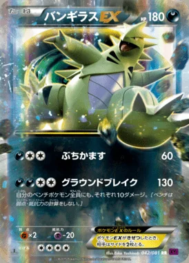 Tyranitar EX card image