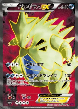 Tyranitar EX card image