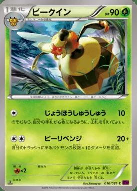 Vespiquen card image