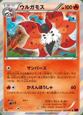 Volcarona card image