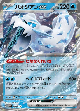 Chien-Pao ex card image