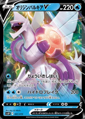 Origin Forme Palkia V card image