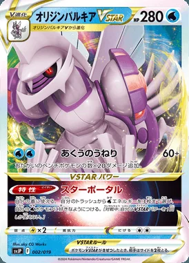 Origin Forme Palkia VSTAR card image