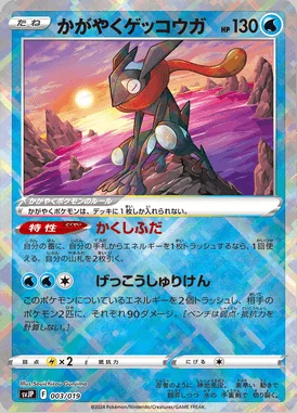Radiant Greninja card image