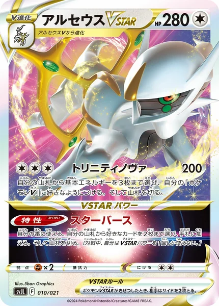 Arceus VSTAR card image