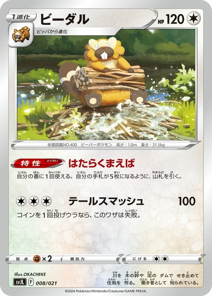 Bibarel card image