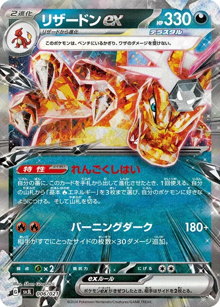 Charizard ex card image