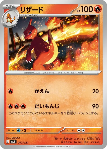 Charmeleon card image