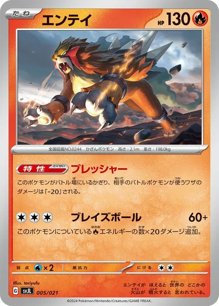 Entei card image
