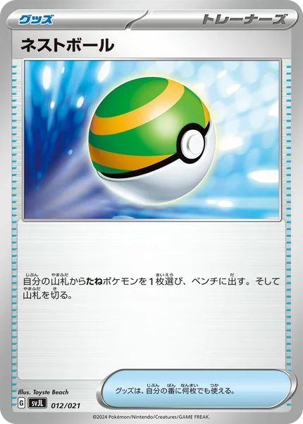 Nest Ball card image
