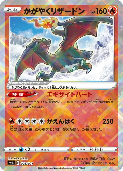 Radiant Charizard card image