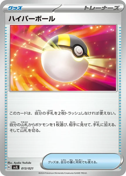 Ultra Ball card image