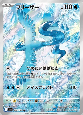 Articuno card image