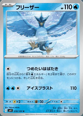 Articuno card image