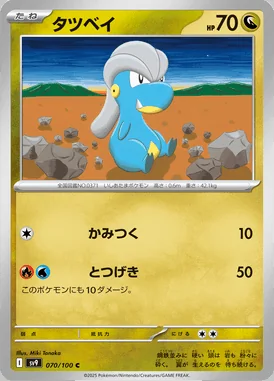 Bagon card image