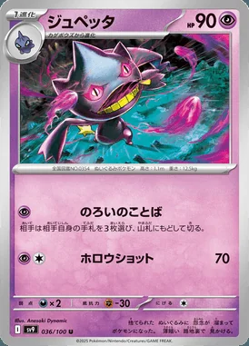 Banette card image