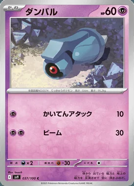Beldum card image
