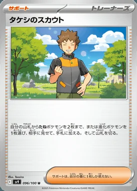 Brock's Scout card image