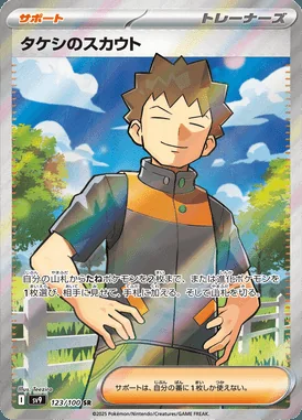 Brock's Scouting card image