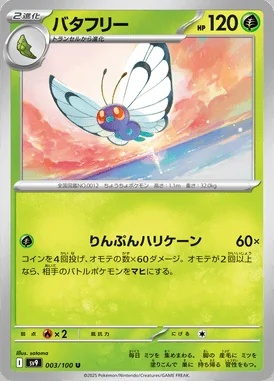 Butterfree card image