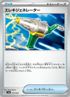 Electric Generator card image