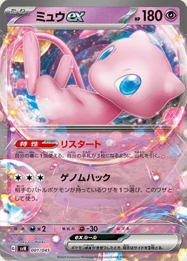 Mew ex card image