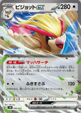 Pidgeot ex card image