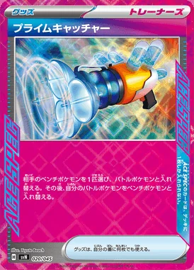 Prime Catcher card image