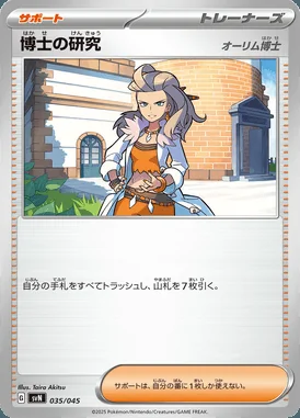 Professor's Research: Professor Sada card image