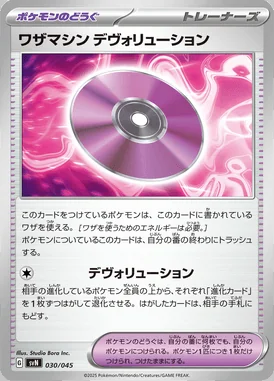 Technical Machine: Devolution card image