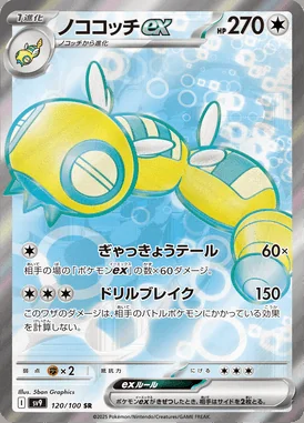 Dudunsparce ex card image
