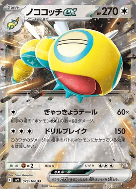 Dudunsparce ex card image