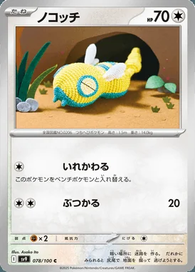 Dunsparce card image