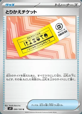Exchange Ticket card image