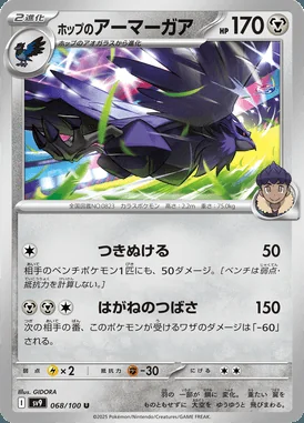 Hop's Corviknight card image