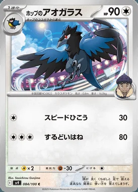 Hop's Corvisquire card image