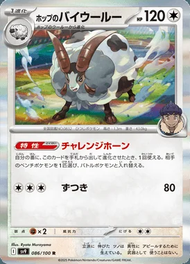 Hop's Dubwool card image