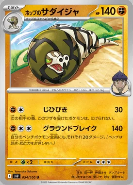 Hop's Sandaconda card image