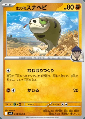 Hop's Silicobra card image