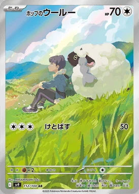 Hop's Wooloo card image