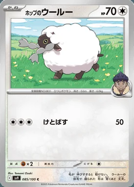 Hop's Wooloo card image